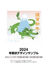 2024年賀状デザインサンプル